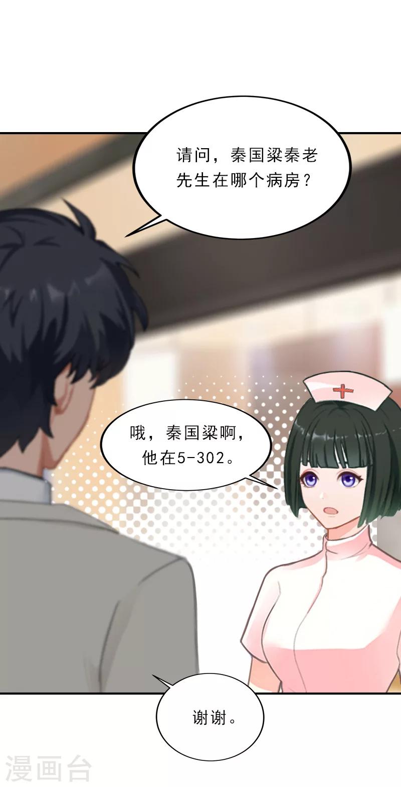 第35话 去见秦叔-第35话