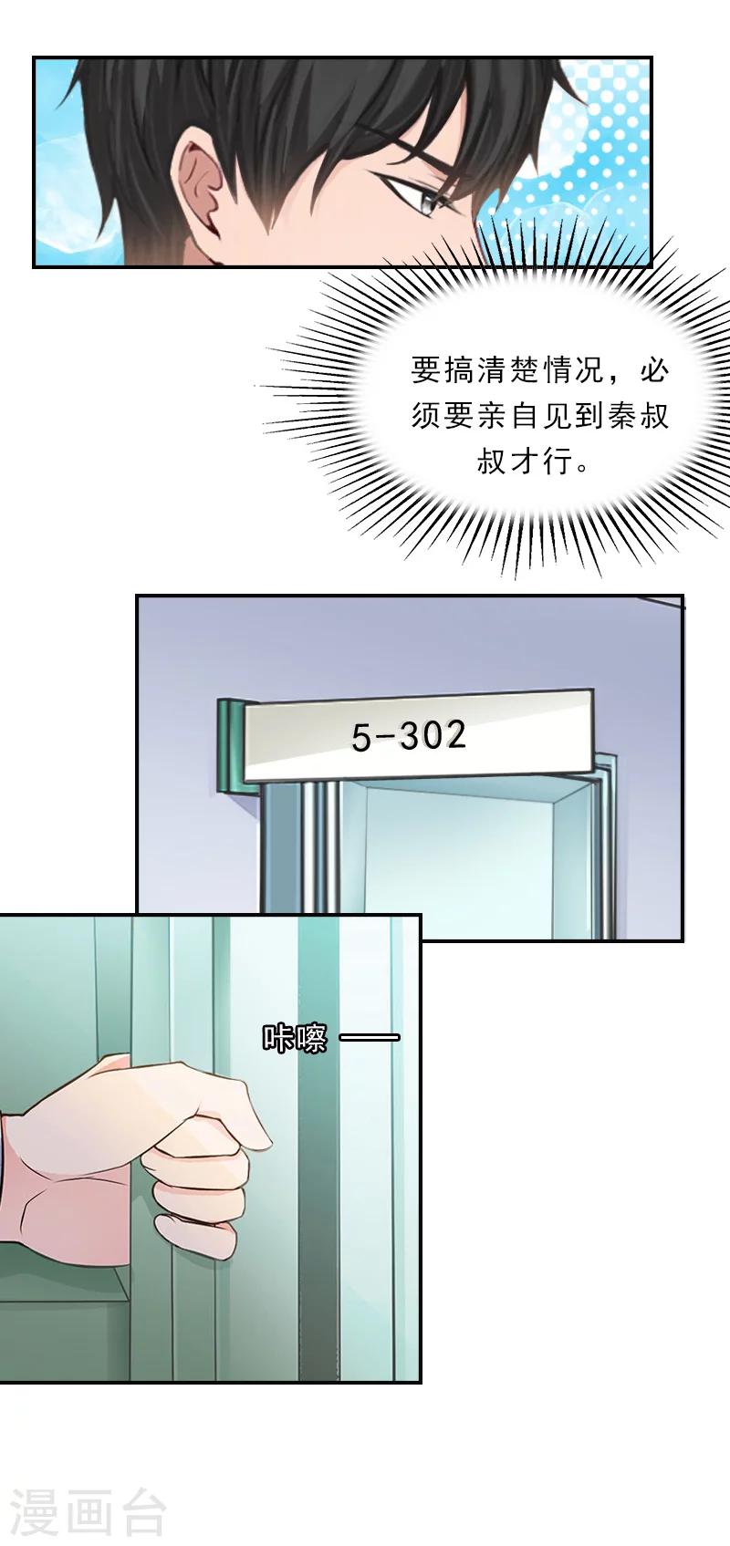 第35话 去见秦叔-第35话