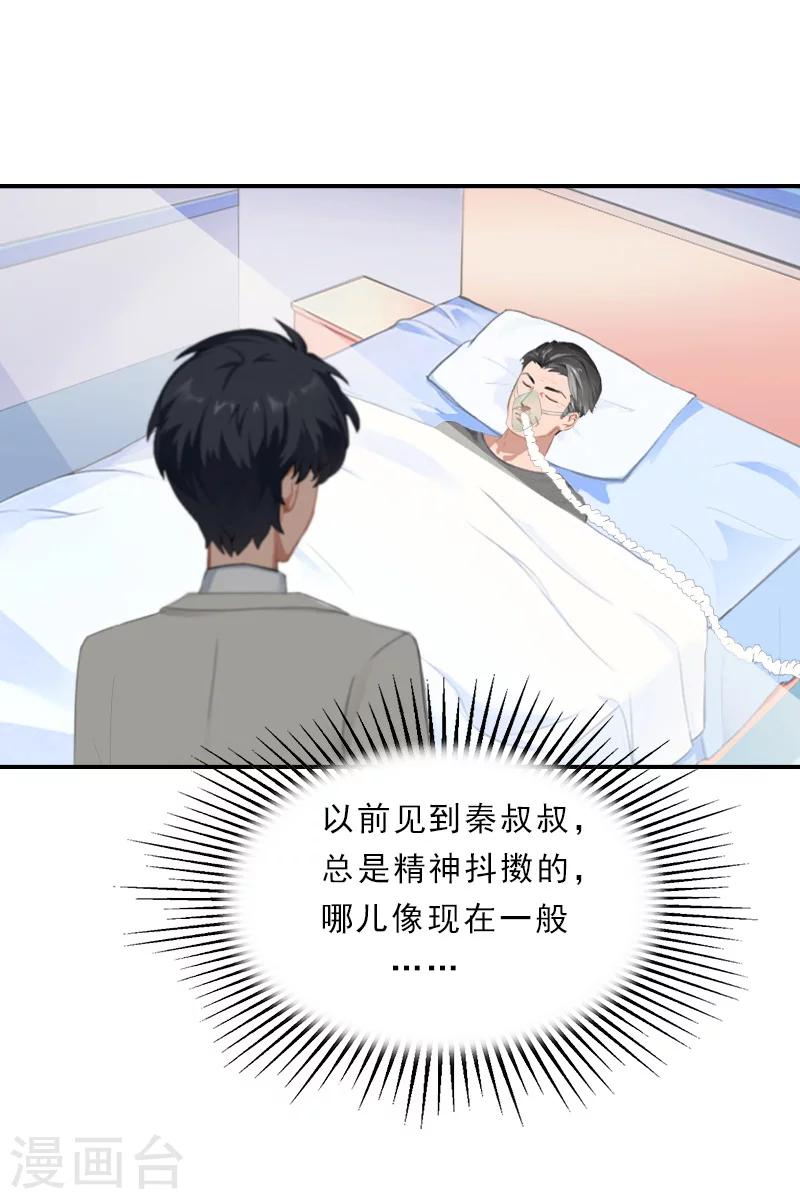 第35话 去见秦叔13