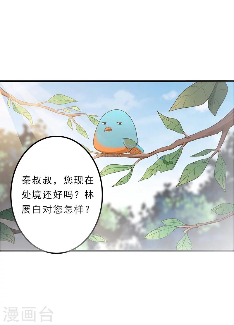 第35话 去见秦叔-第35话