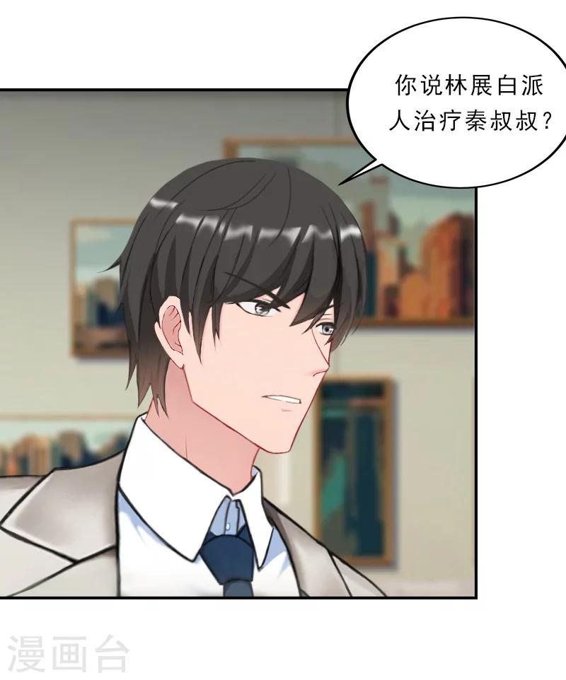 第35话 去见秦叔-第35话