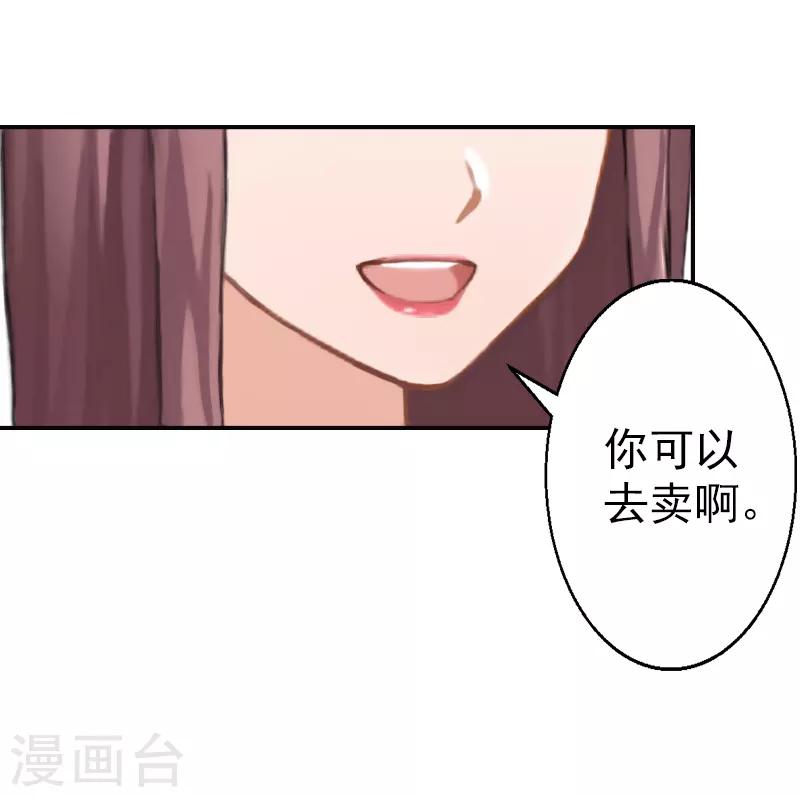 第7话 你可以去卖啊-第7话