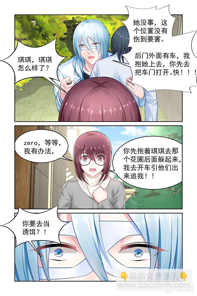 144.我来当诱饵！-第151话