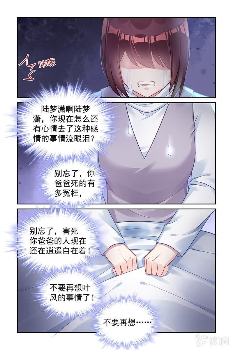 名门天后 - 168.不要再想了 - 2