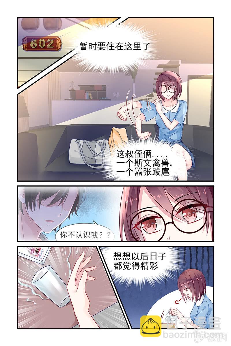 3.他们是叔侄？！-第3话