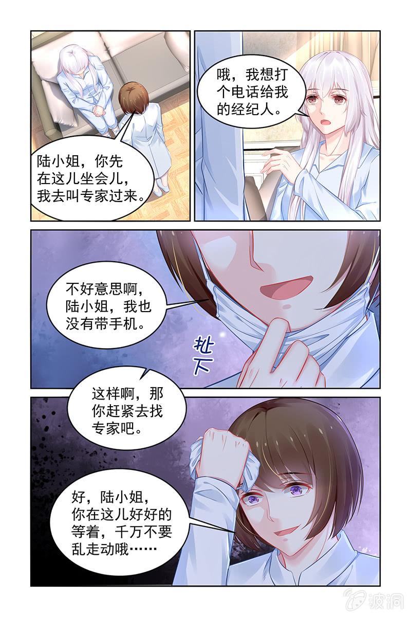 名门天后 - 188.让你身败名裂 - 2