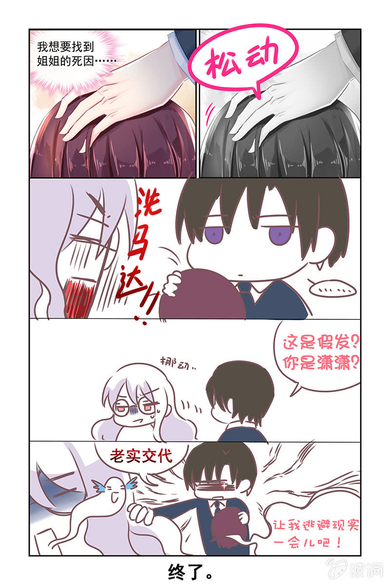 25.被怀疑？-第25话