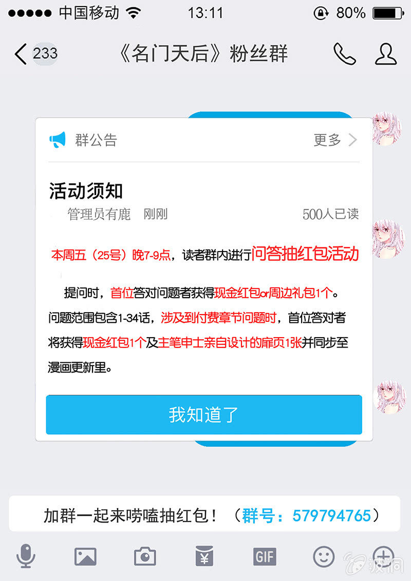 33.护妻狂魔-第33话