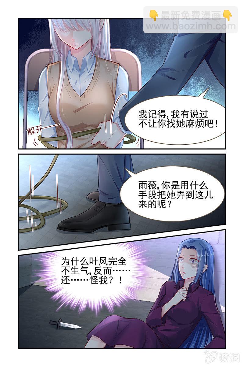 33.护妻狂魔-第33话