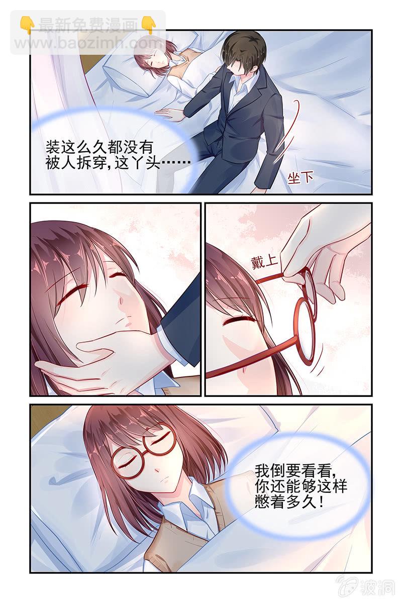 33.护妻狂魔-第33话