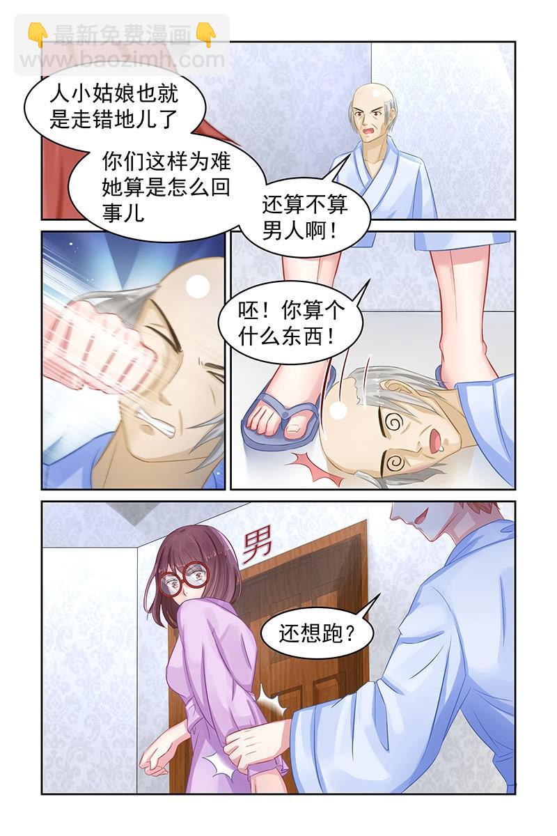 名門天后 - 84.被救 - 2