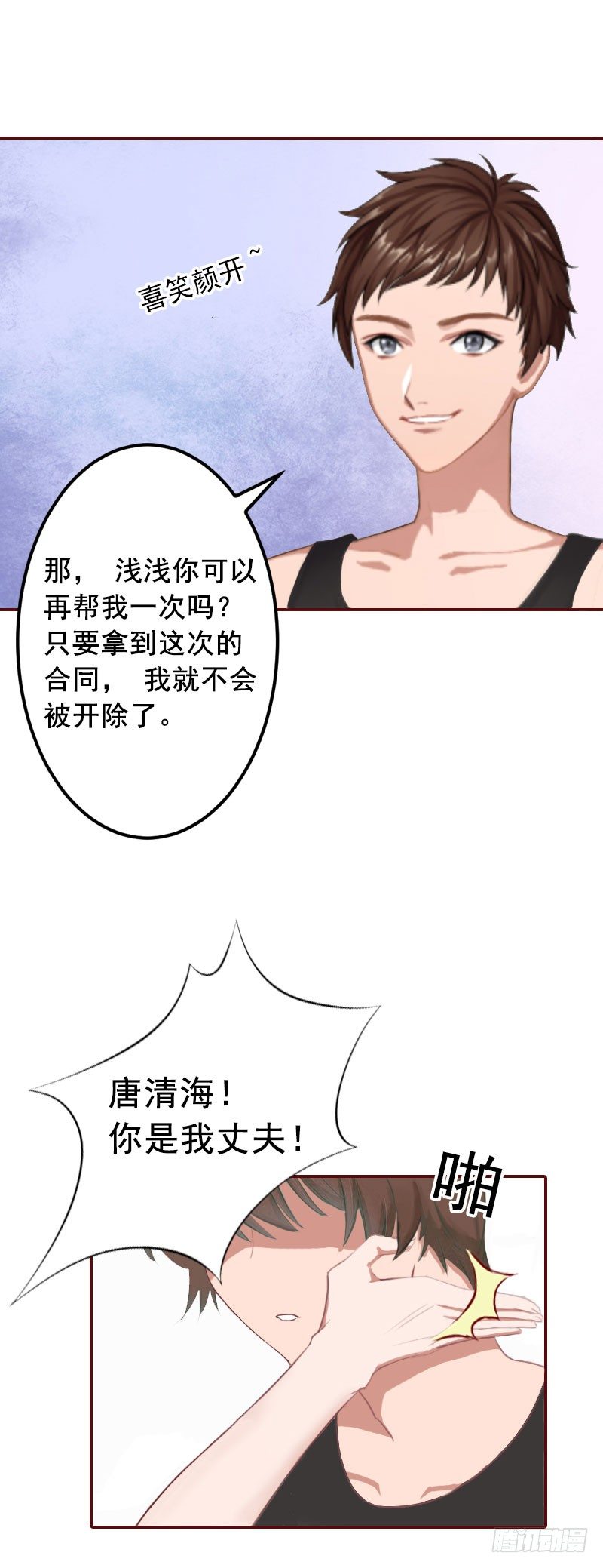 名门天价前妻 - 第1话 老公将我送上上司的床 - 2