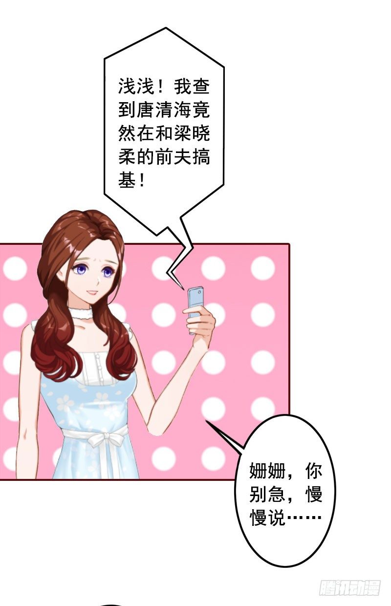 名门天价前妻 - 第11话 这个仇我帮你报！ - 1