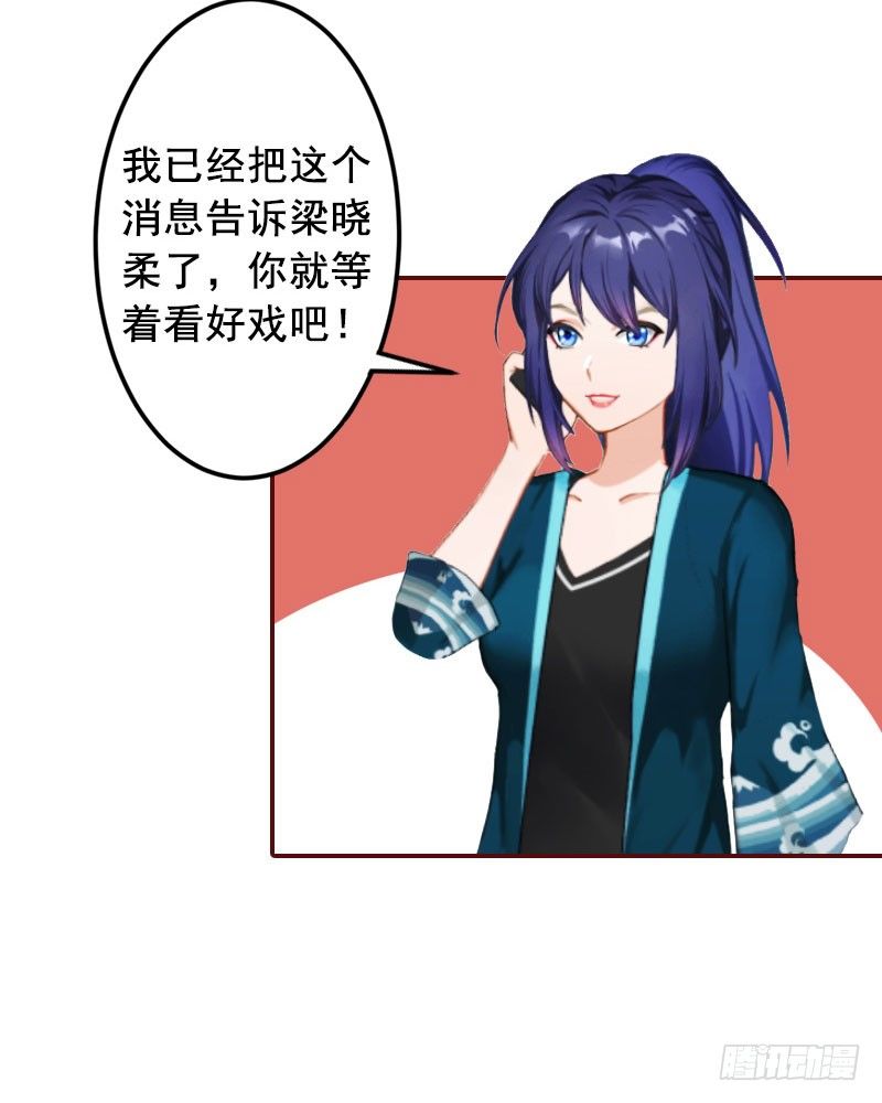 名门天价前妻 - 第11话 这个仇我帮你报！ - 2