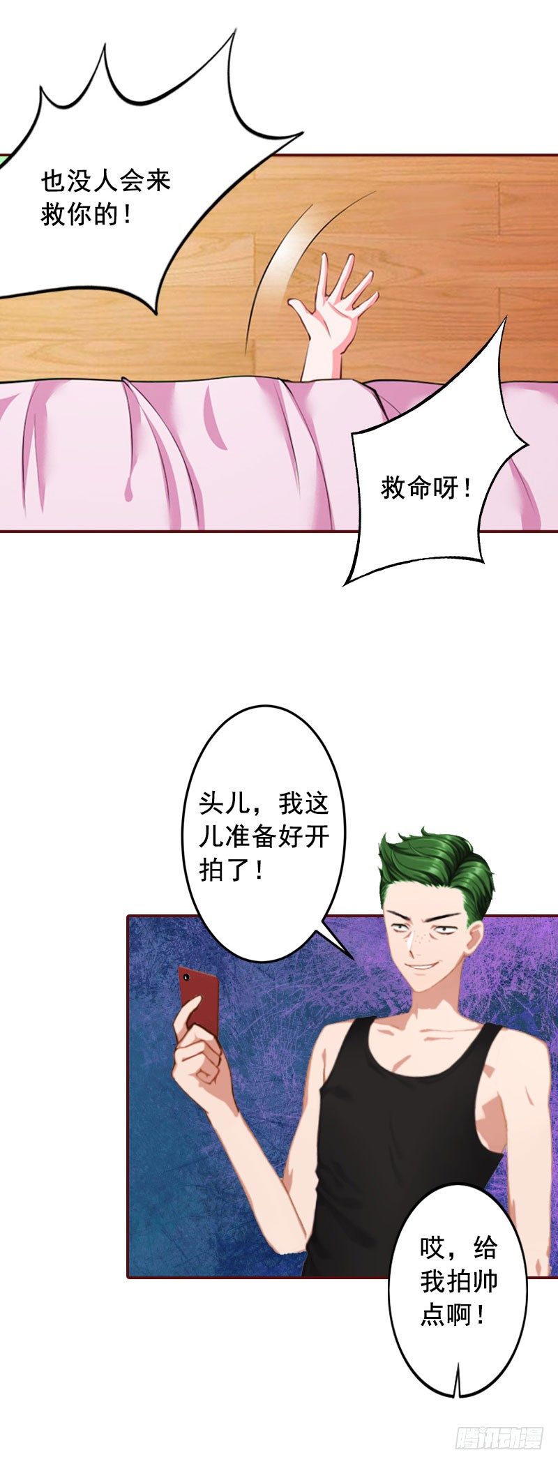 名门天价前妻 - 第11话 这个仇我帮你报！ - 3