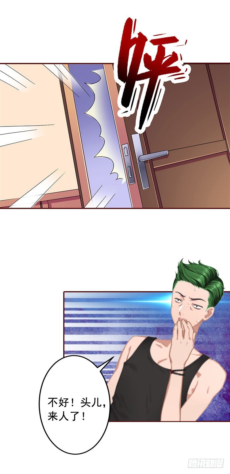 名门天价前妻 - 第11话 这个仇我帮你报！ - 4