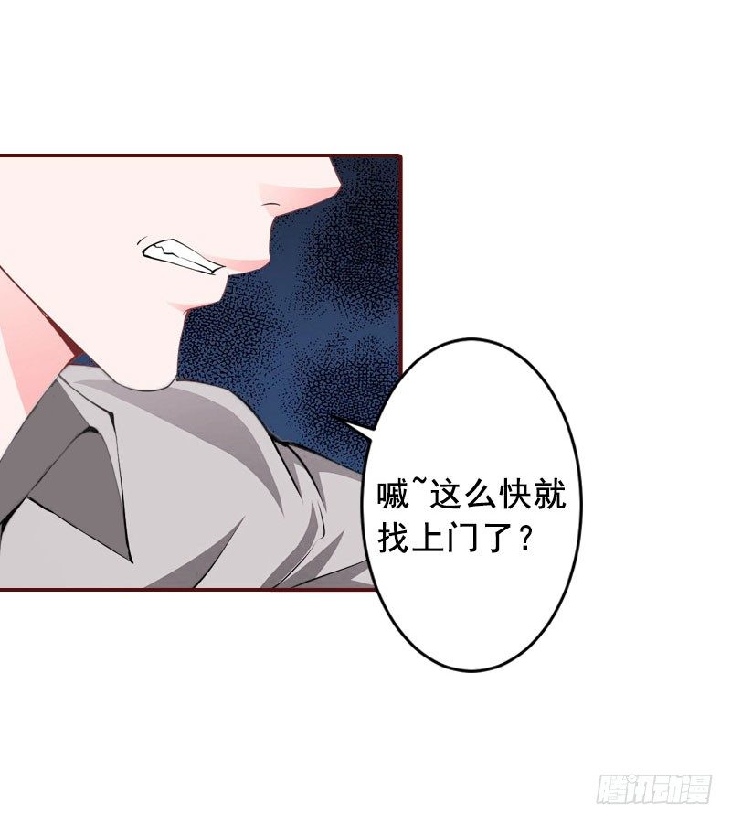 名门天价前妻 - 第11话 这个仇我帮你报！ - 5