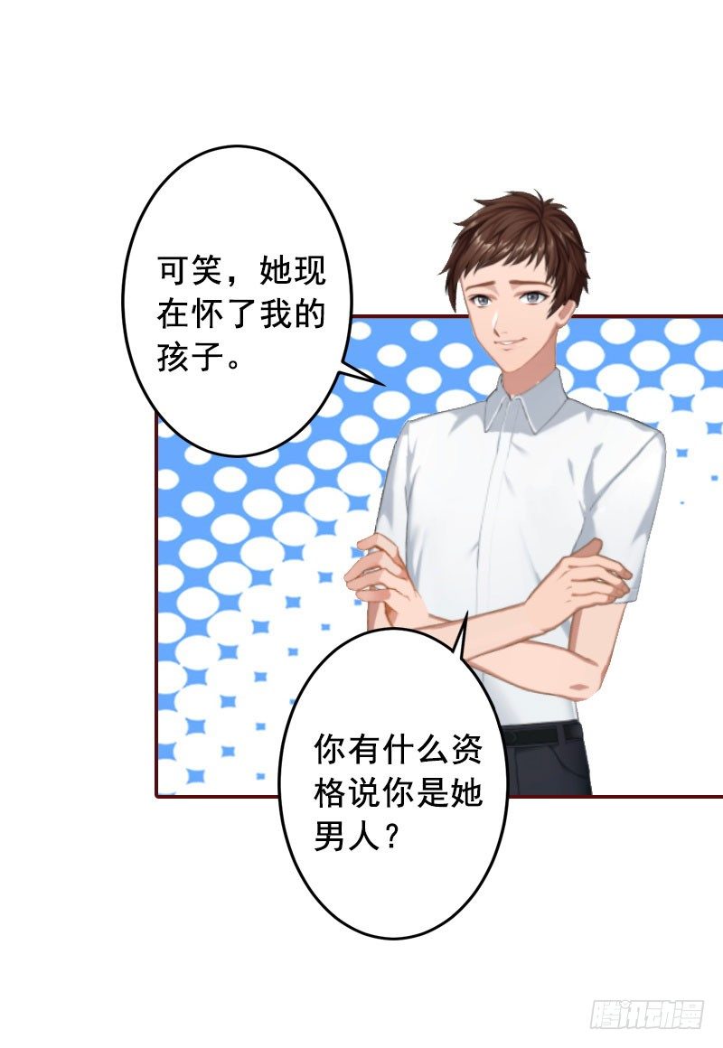 名门天价前妻 - 第11话 这个仇我帮你报！ - 3