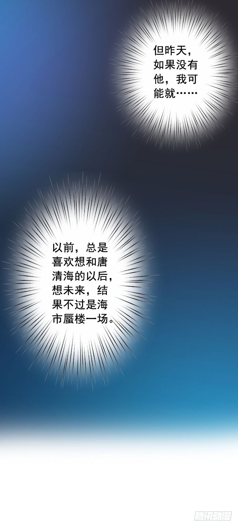 名门天价前妻 - 第13话 我会一直陪在你身边 - 4