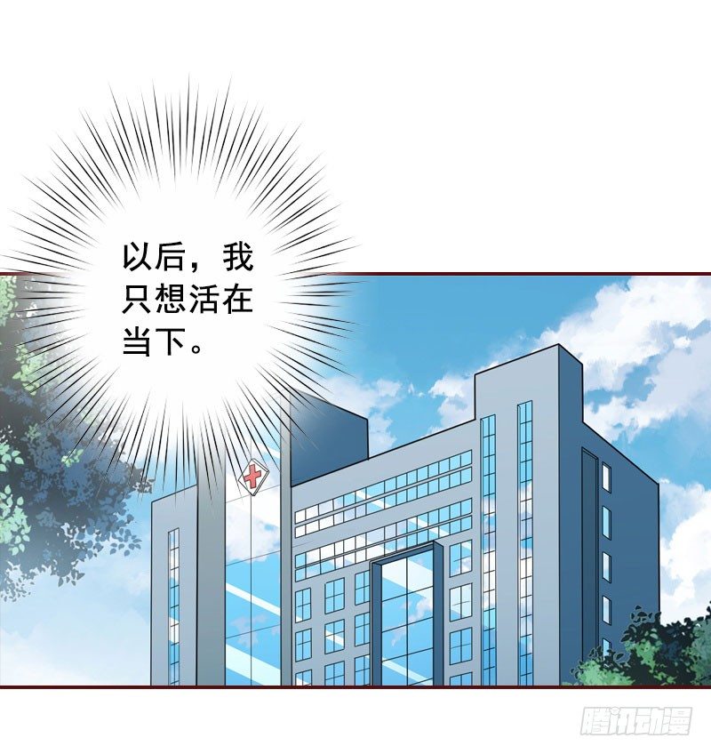 名门天价前妻 - 第13话 我会一直陪在你身边 - 5