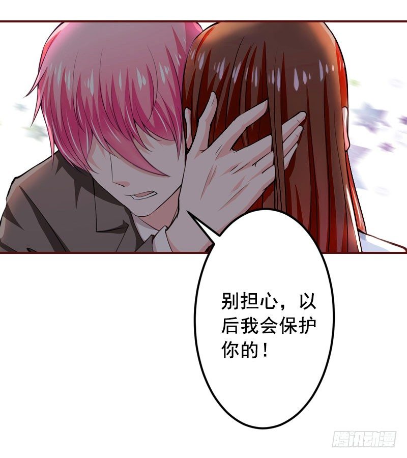 名门天价前妻 - 第13话 我会一直陪在你身边 - 6