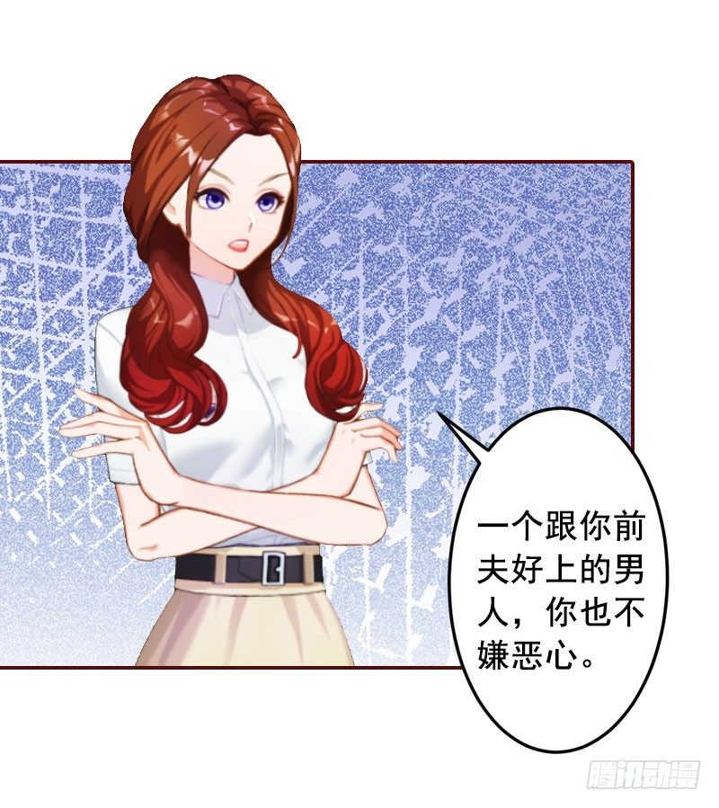 名门天价前妻 - 第13话 我会一直陪在你身边 - 7