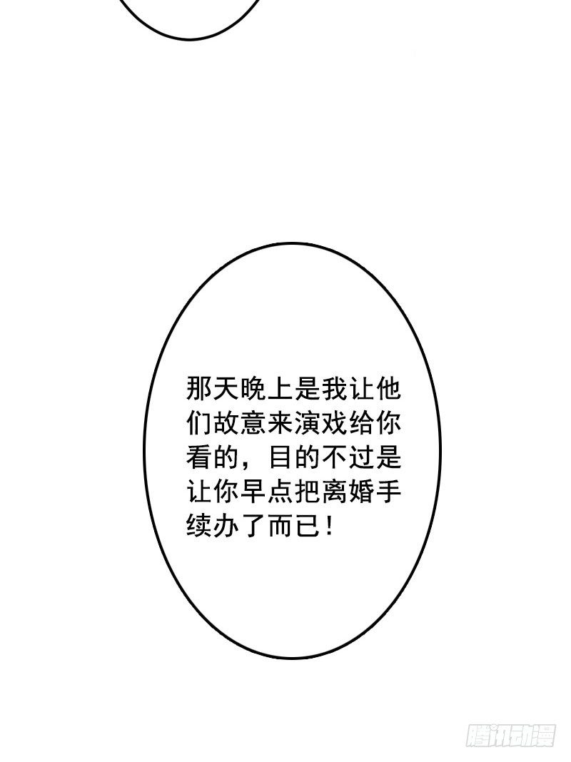 名门天价前妻 - 第13话 我会一直陪在你身边 - 2