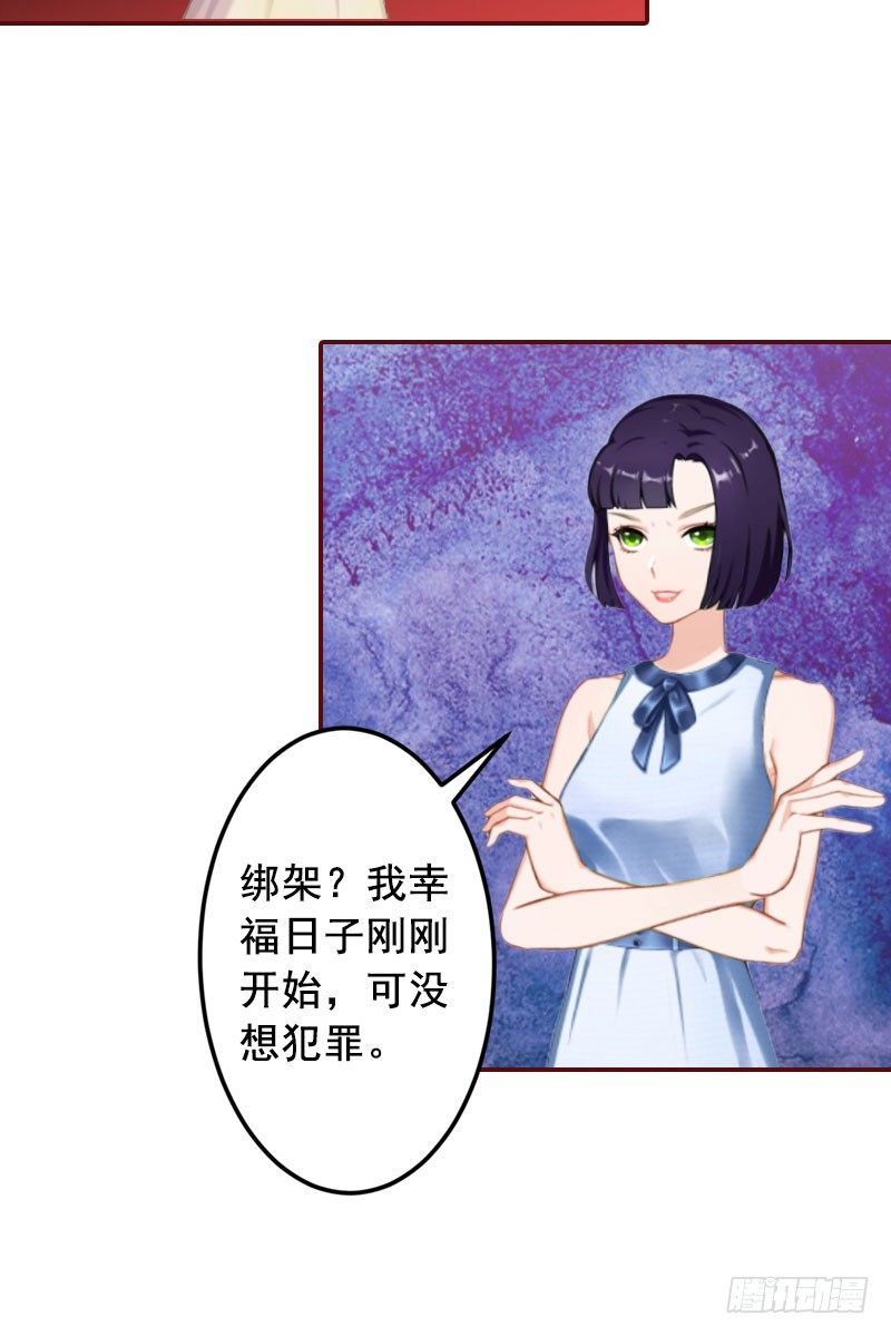 名门天价前妻 - 第13话 我会一直陪在你身边 - 4