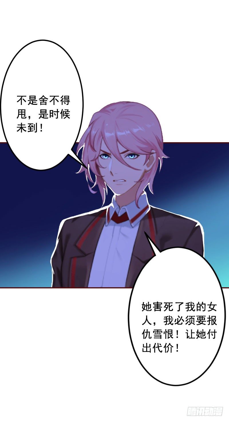 名门天价前妻 - 第13话 我会一直陪在你身边 - 7