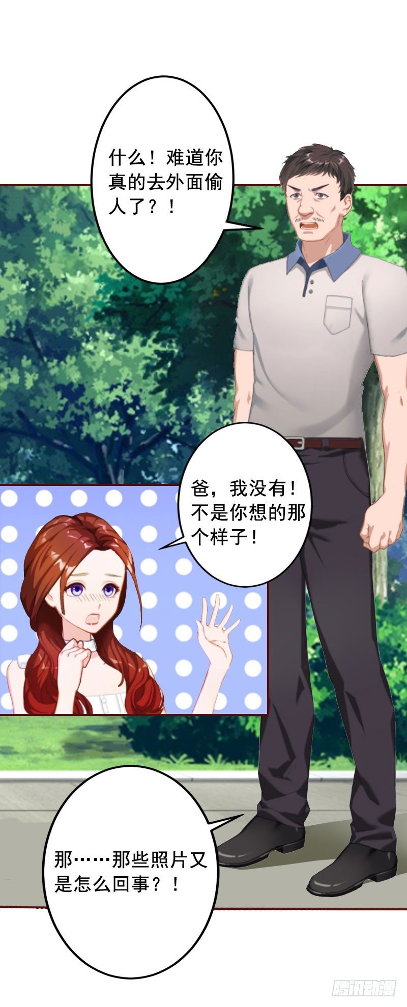 名门天价前妻 - 第9话 父亲 - 2