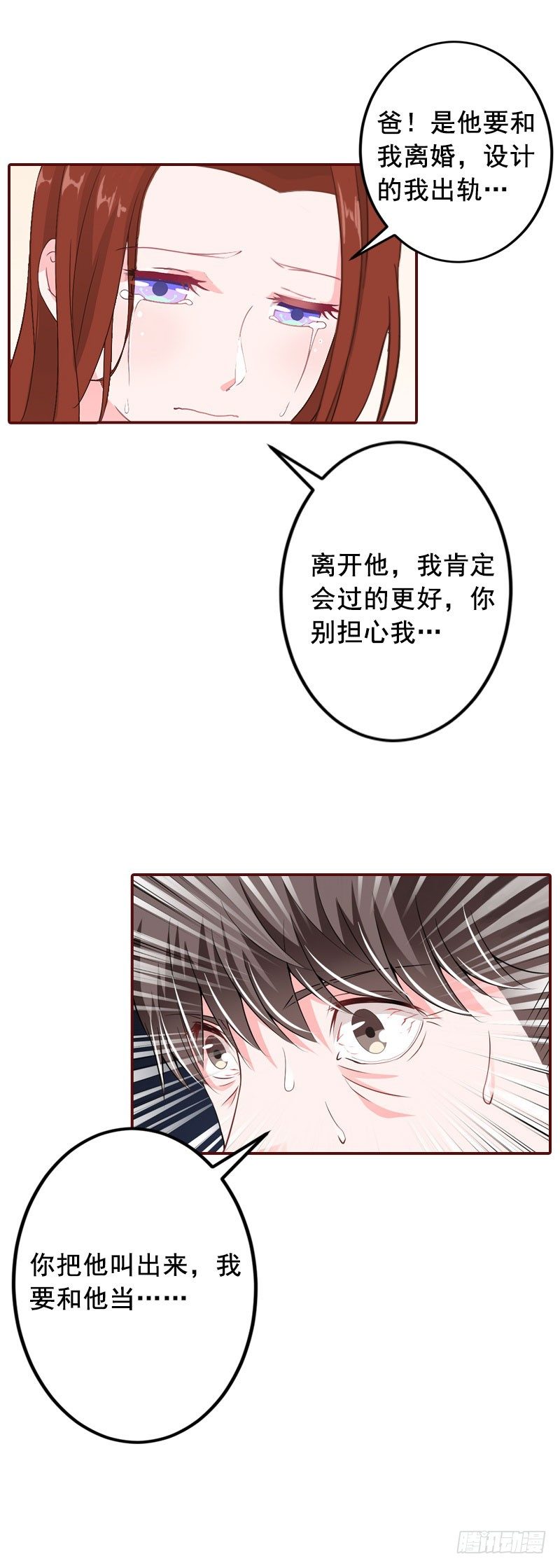 名门天价前妻 - 第9话 父亲 - 3