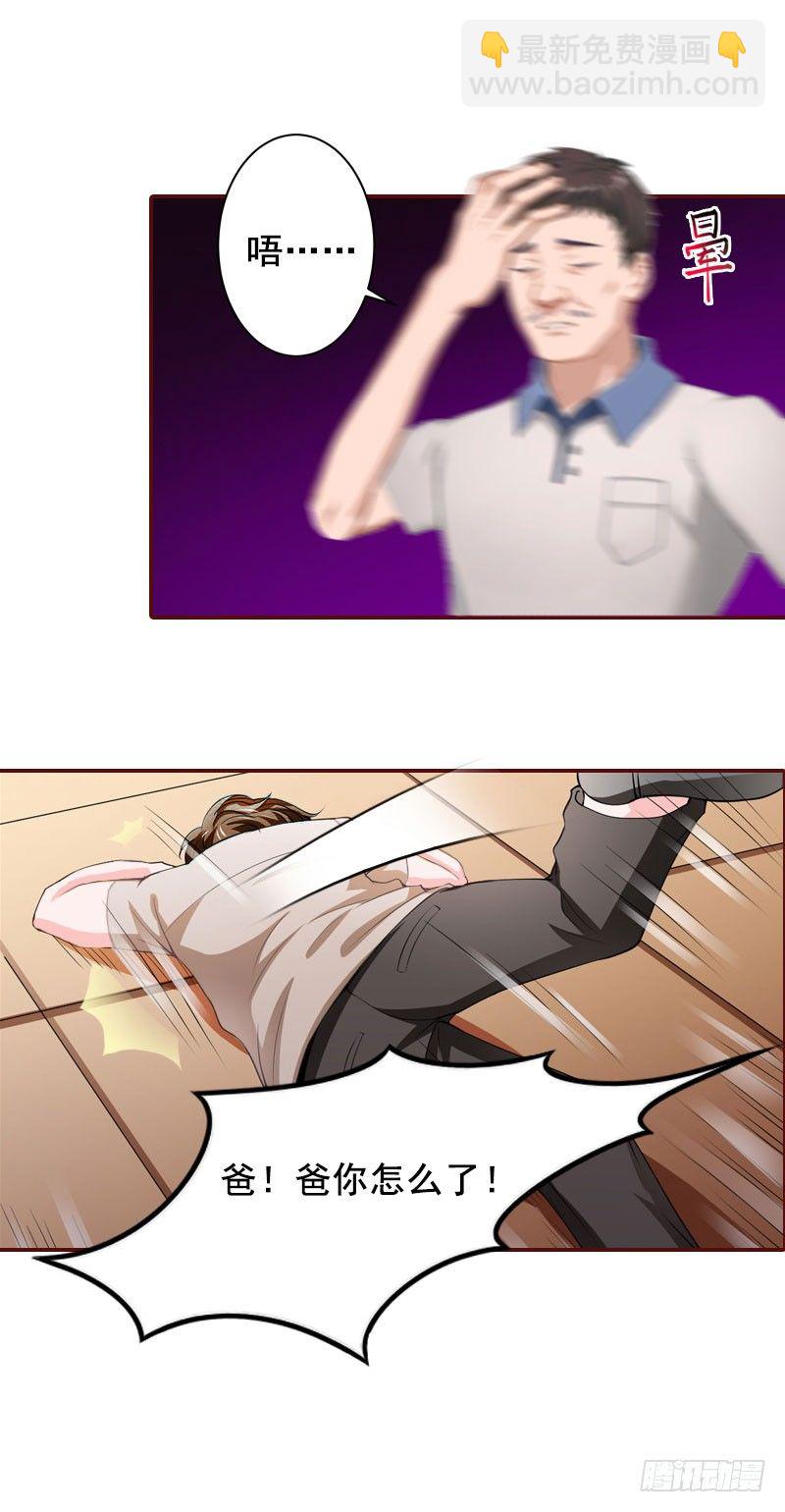 名门天价前妻 - 第9话 父亲 - 4