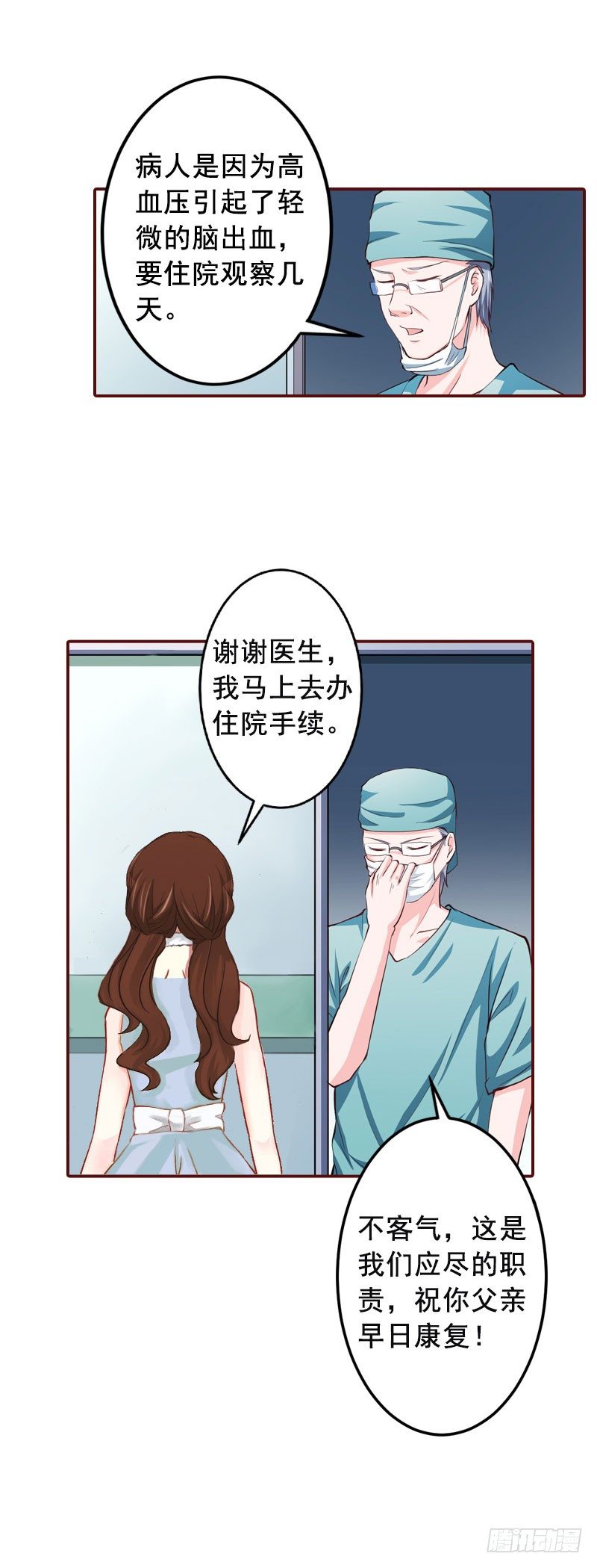 名门天价前妻 - 第9话 父亲 - 2