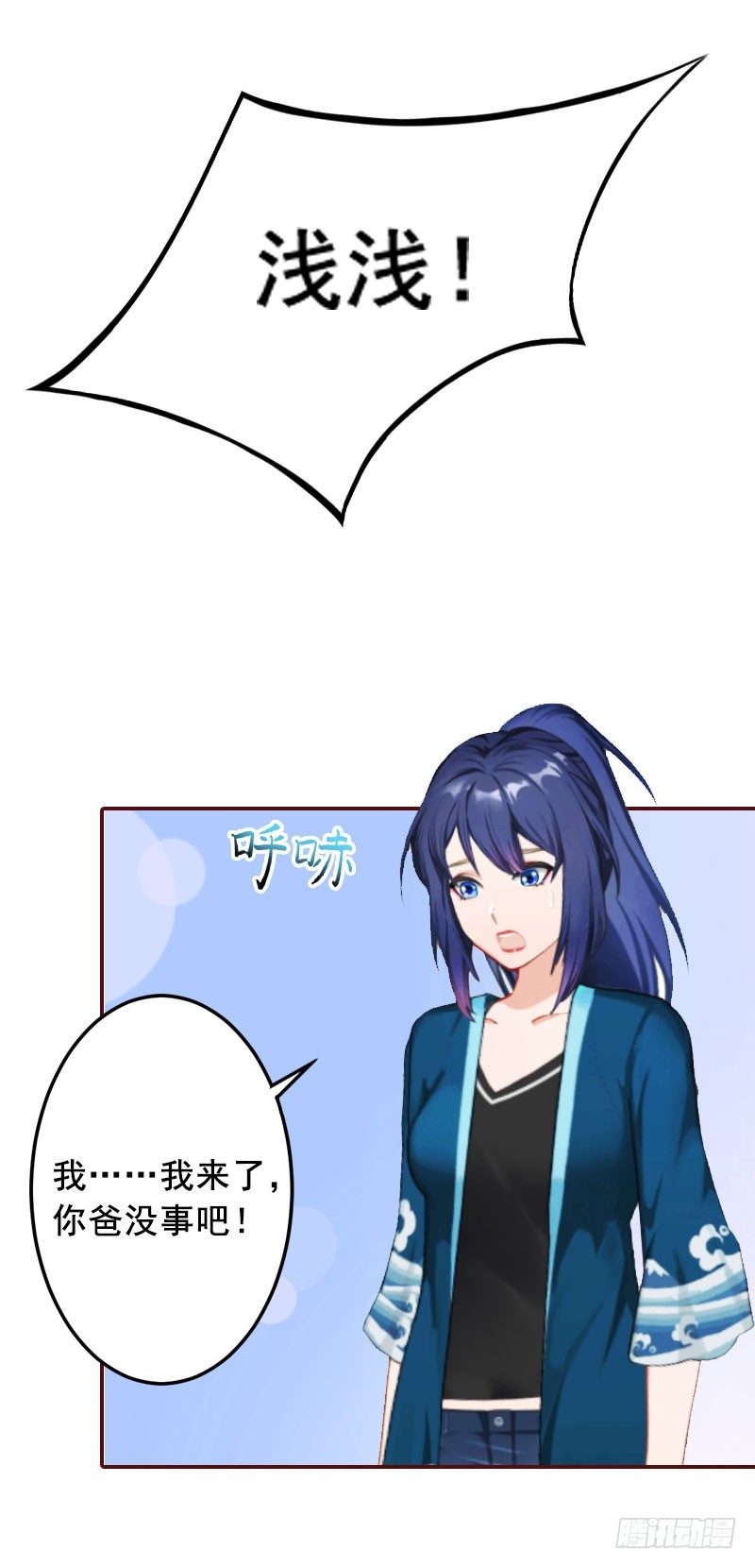 名门天价前妻 - 第9话 父亲 - 3