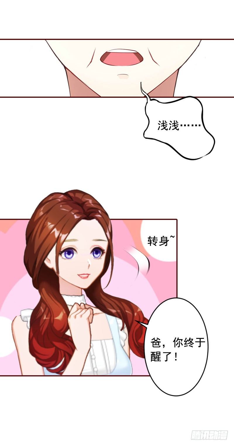 名门天价前妻 - 第9话 父亲 - 5