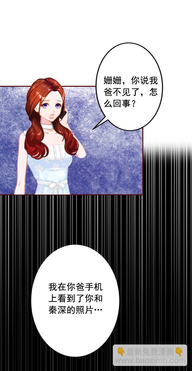 名门天价前妻 - 第9话 父亲 - 3