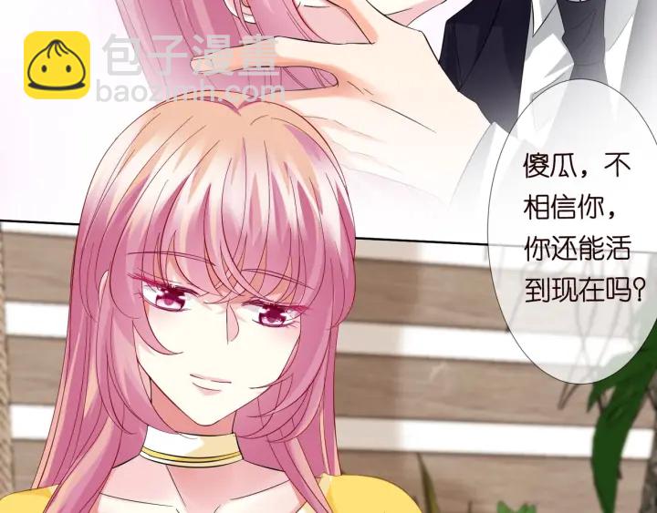 名門摯愛 - 第103話 試衣間？(1/2) - 3