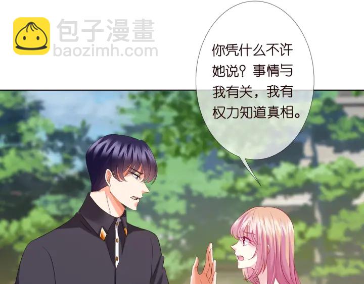 名門摯愛 - 第105話 啊！我的寶寶！(1/2) - 3