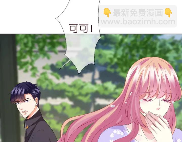 名門摯愛 - 第105話 啊！我的寶寶！(1/2) - 7