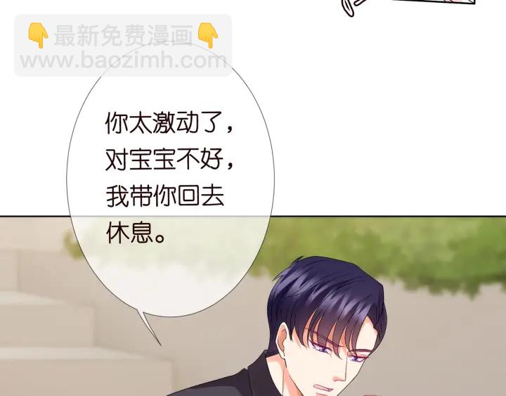 名門摯愛 - 第105話 啊！我的寶寶！(1/2) - 7