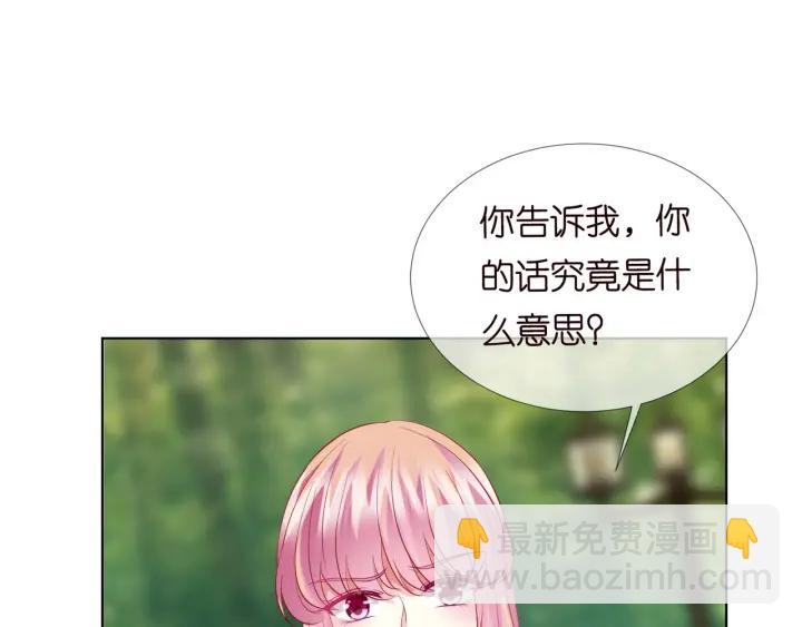 名門摯愛 - 第105話 啊！我的寶寶！(1/2) - 8