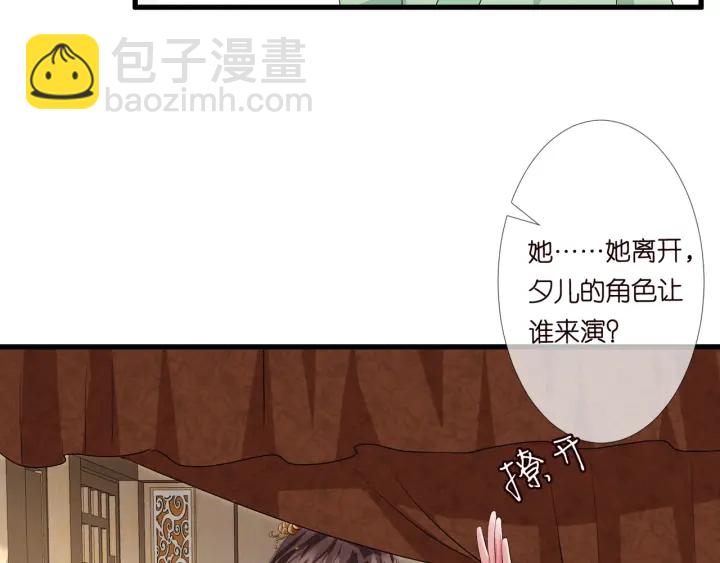 名門摯愛 - 第107話 神秘的男人(2/3) - 2