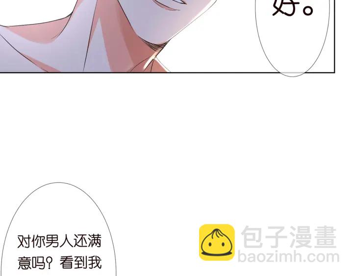 名門摯愛 - 第109話 對你男人還滿意嗎？(2/2) - 2