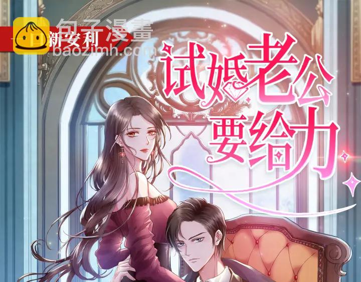 名門摯愛 - 第109話 對你男人還滿意嗎？(2/2) - 6