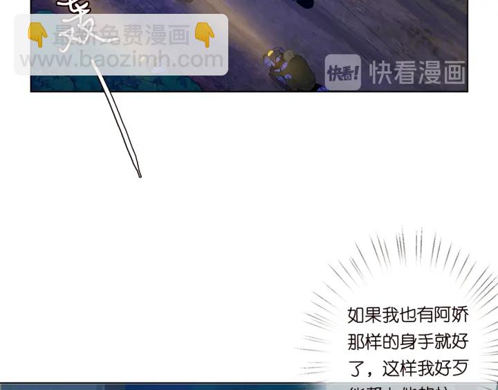 名門摯愛 - 第111話  神秘美男上線(1/2) - 6