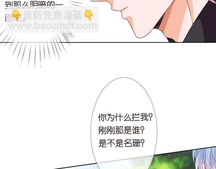 名門摯愛 - 第113話 追上她就給你抱(1/2) - 1