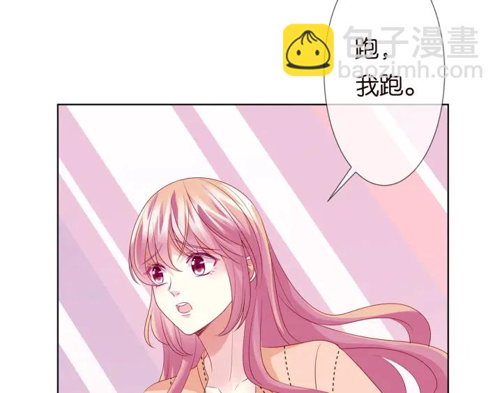 名門摯愛 - 第113話 追上她就給你抱(1/2) - 3