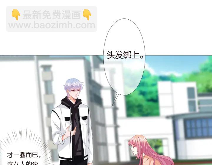 名門摯愛 - 第113話 追上她就給你抱(1/2) - 2