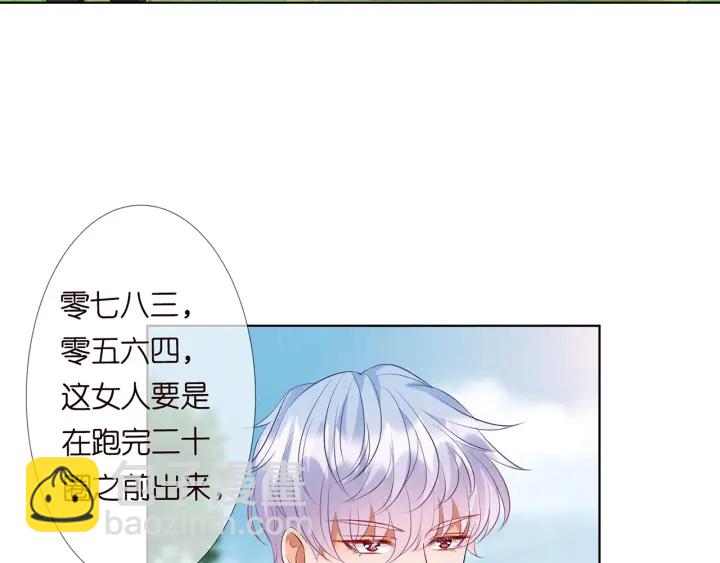 名門摯愛 - 第113話 追上她就給你抱(2/2) - 1