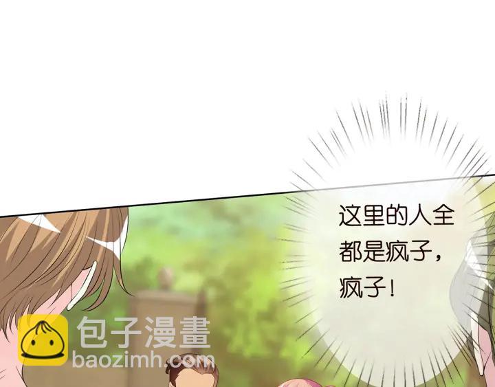 名門摯愛 - 第113話 追上她就給你抱(2/2) - 1